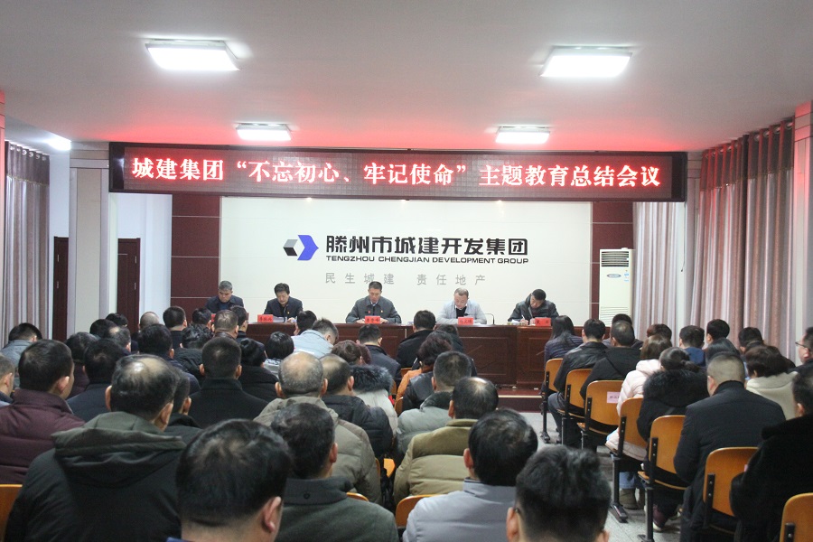 主题教育总结会议.JPG 主题教育总结会议.JPG