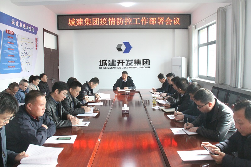 疫情防控工作部署会议.JPG 疫情防控工作部署会议.JPG
