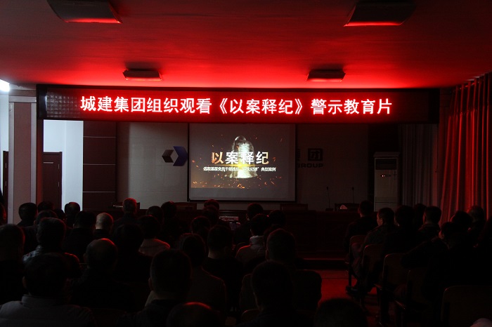 以案释纪警示教育片 (2).JPG 以案释纪警示教育片 (2).JPG