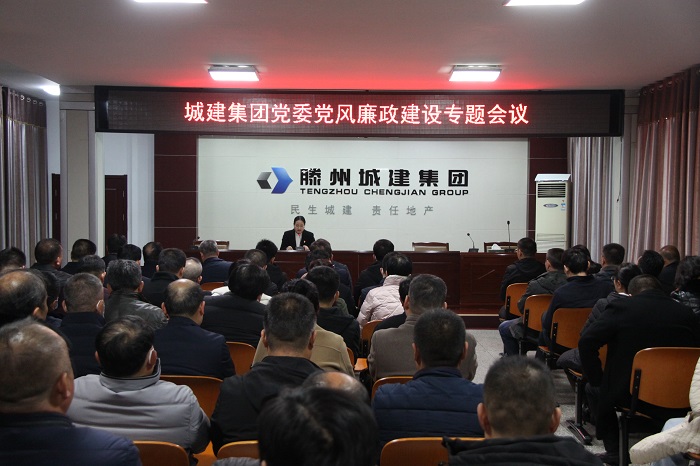 党风廉政建设专题会议.JPG 党风廉政建设专题会议.JPG